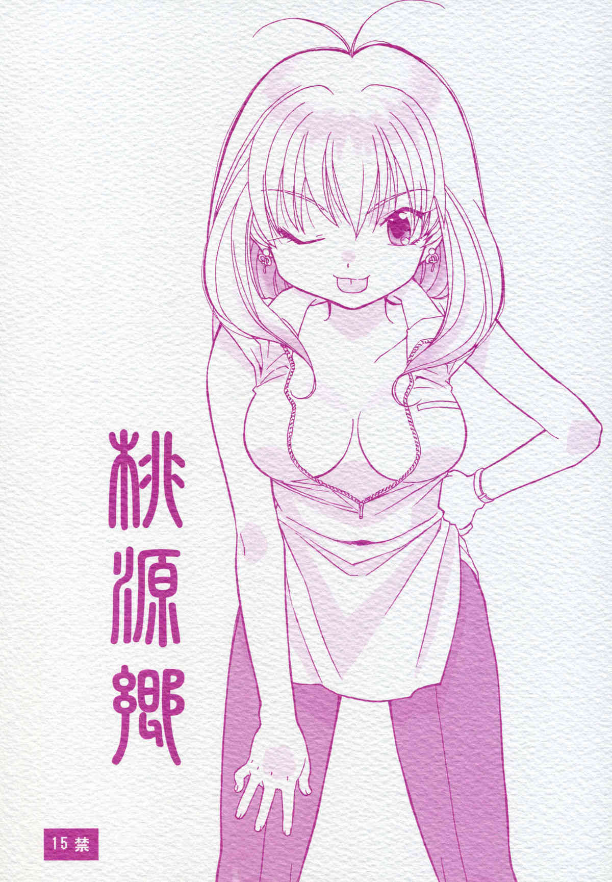 Tougenkyou page 1 full