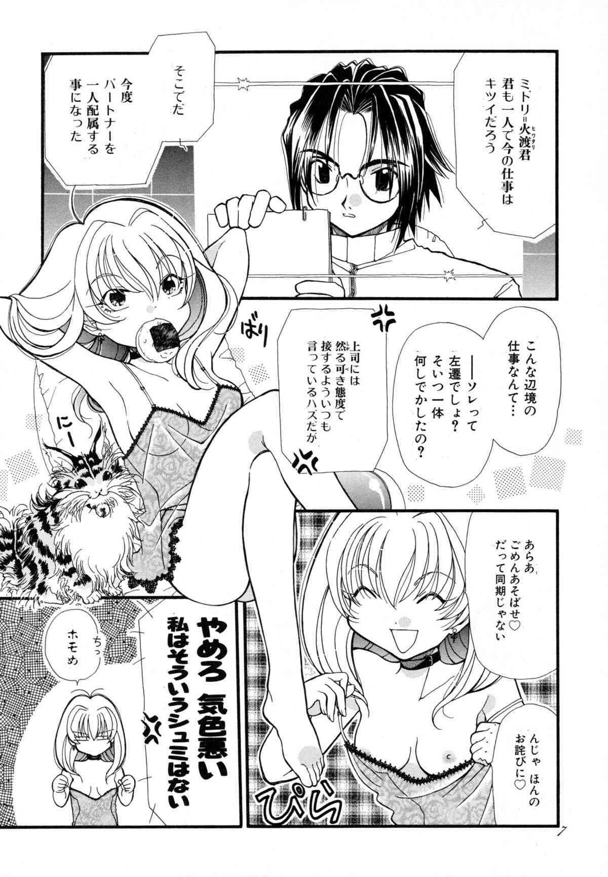Tougenkyou page 6 full