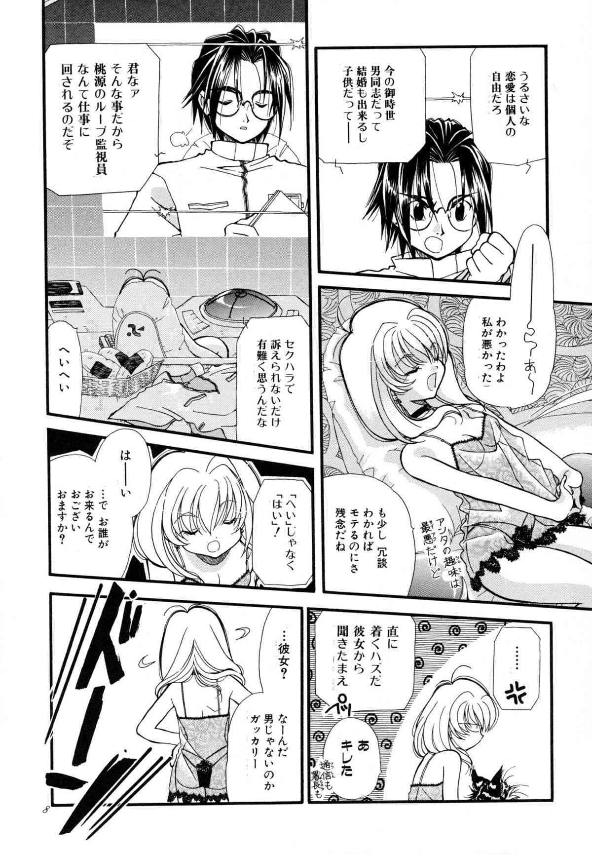 Tougenkyou page 7 full