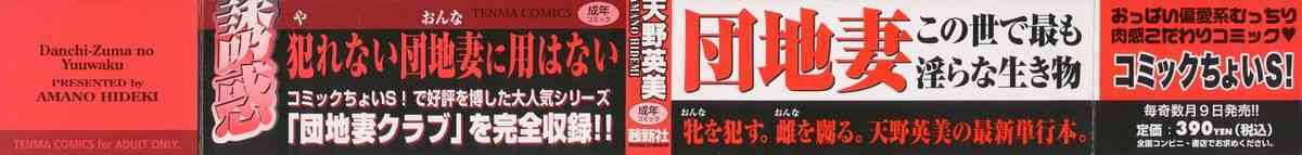 Danchizuma no Yuuwaku page 4 full