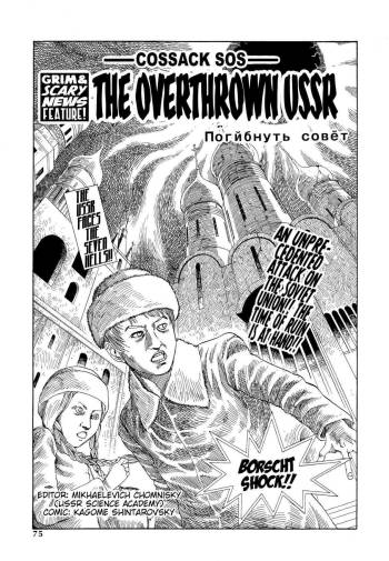 Shintaro Kago - Overthrown USSR cover