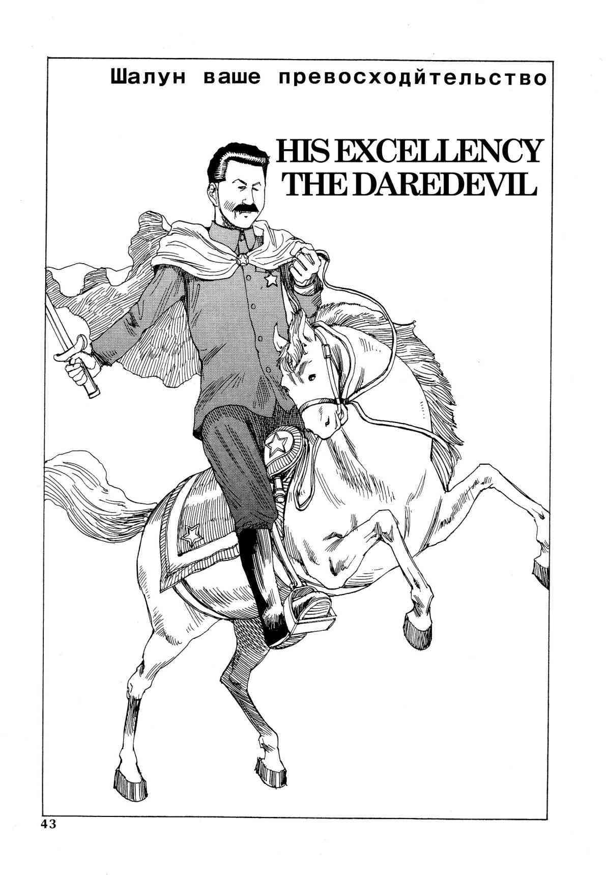 Shintaro Kago - His Excellency the Daredevil page 1 full
