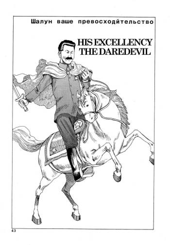 Shintaro Kago - His Excellency the Daredevil cover