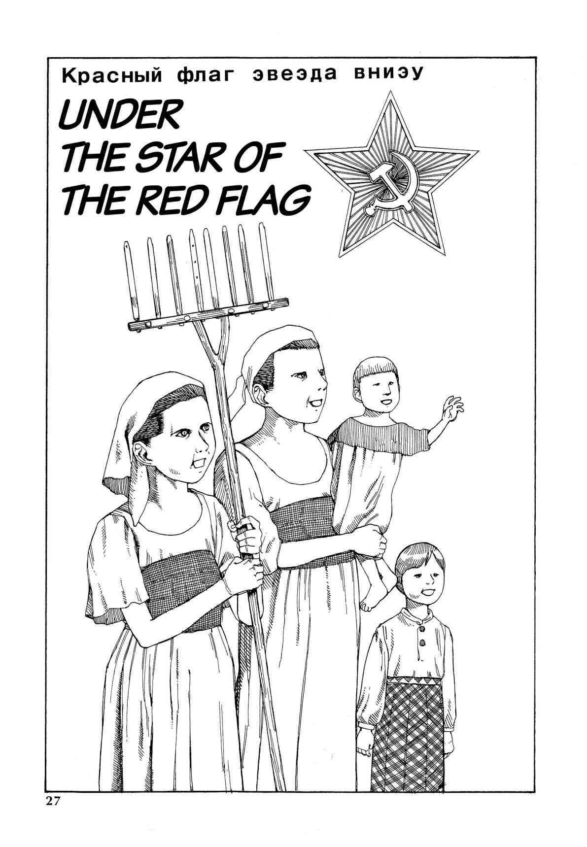 Shintaro Kago - Under the Star of the Red Flag page 1 full