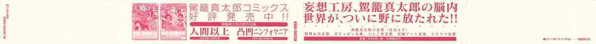 Tobidasu Mousou page 3 full