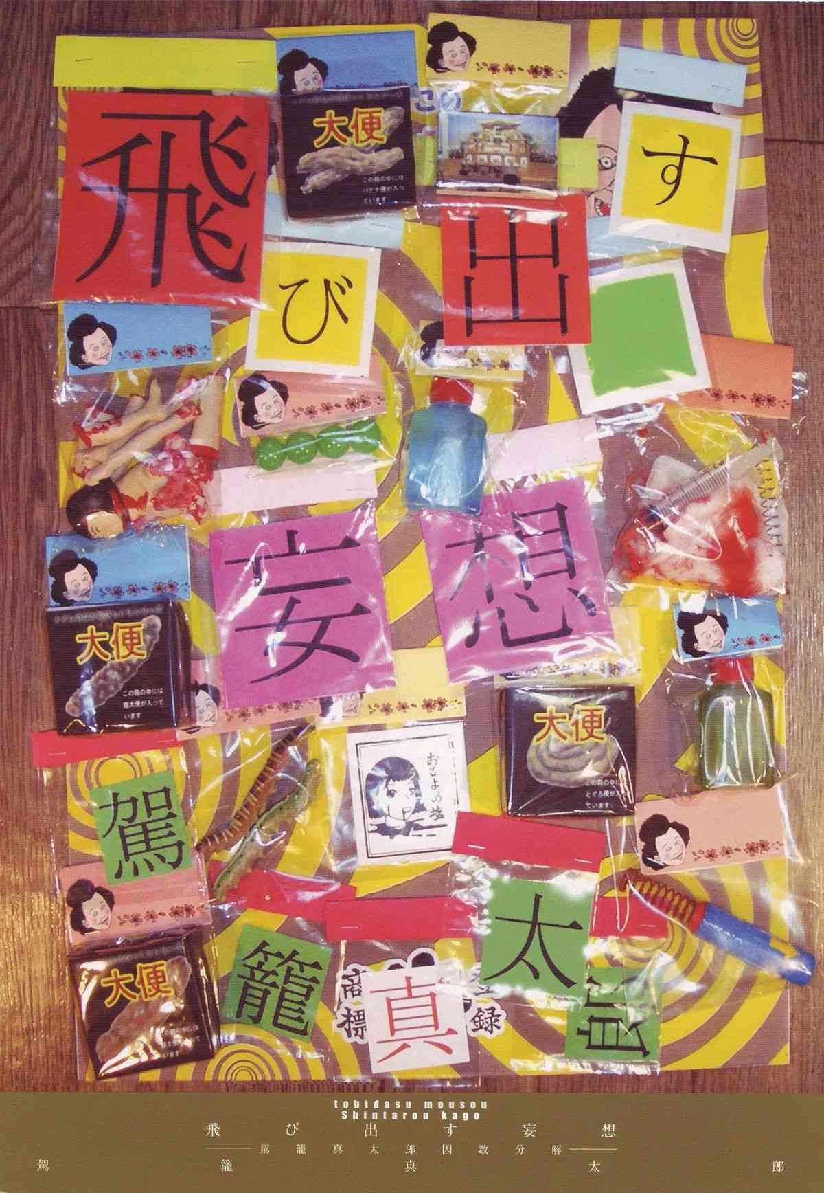Tobidasu Mousou page 4 full
