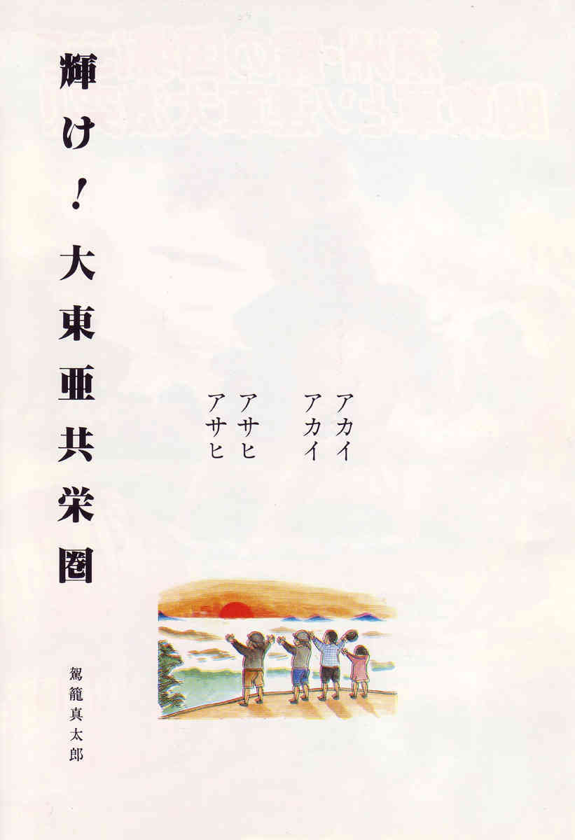 Kagayake! Dai Toua Kyouei Ken page 7 full
