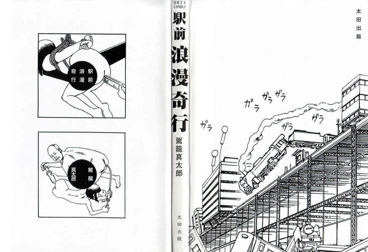 Ekimae Rouman Kikou page 2 full