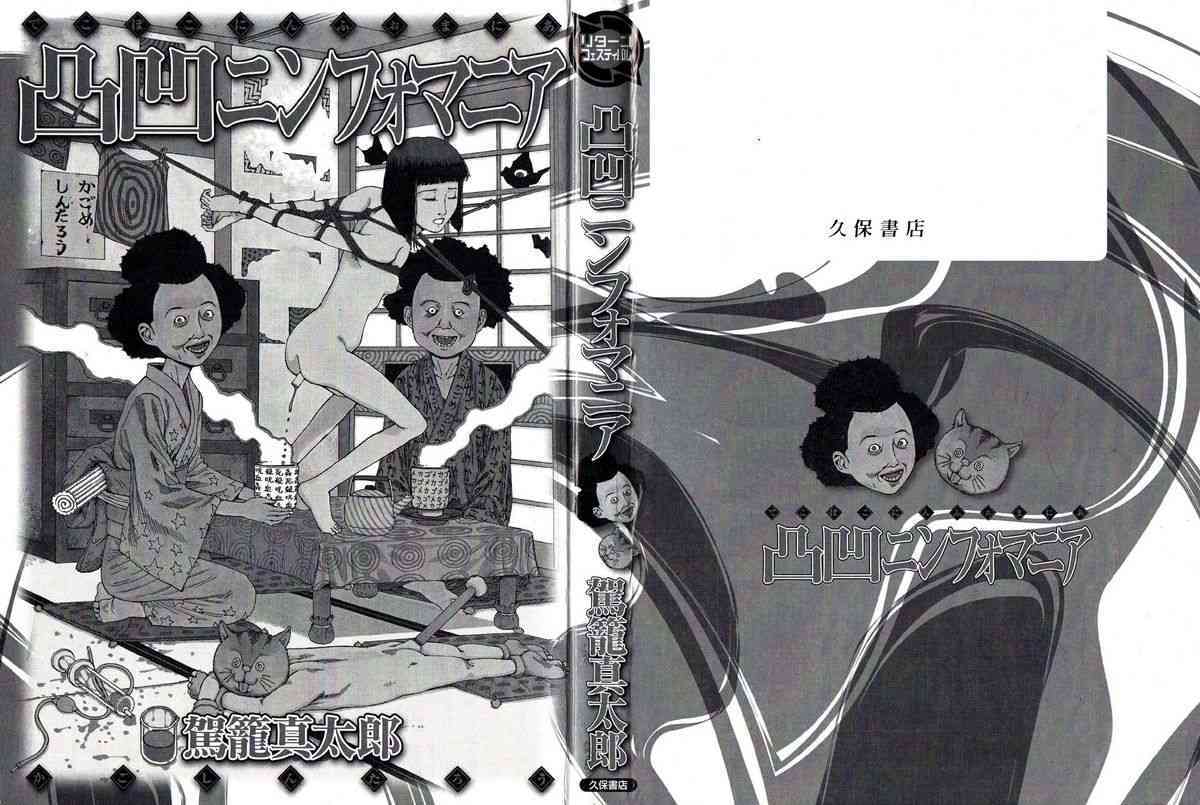 Dekoboko Nymphomania page 2 full