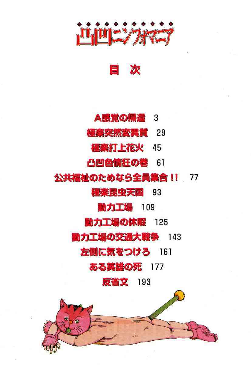 Dekoboko Nymphomania page 4 full