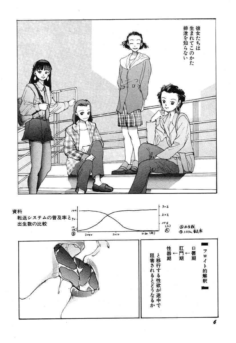 Dekoboko Nymphomania page 8 full