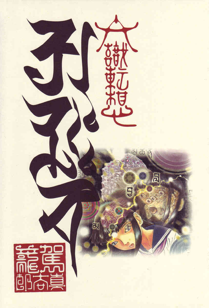 Rokushiki Tensou Atraxia page 3 full