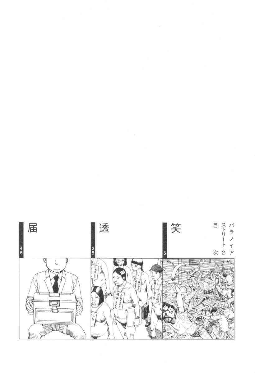 Paranoia Street Vol. 2 page 4 full