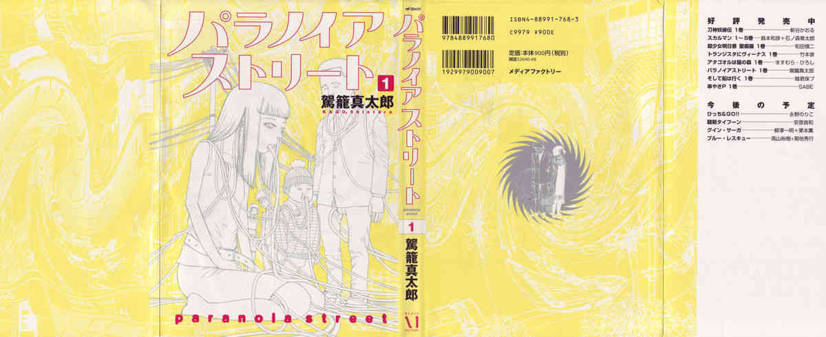 Paranoia Street Vol. 1 page 1 full