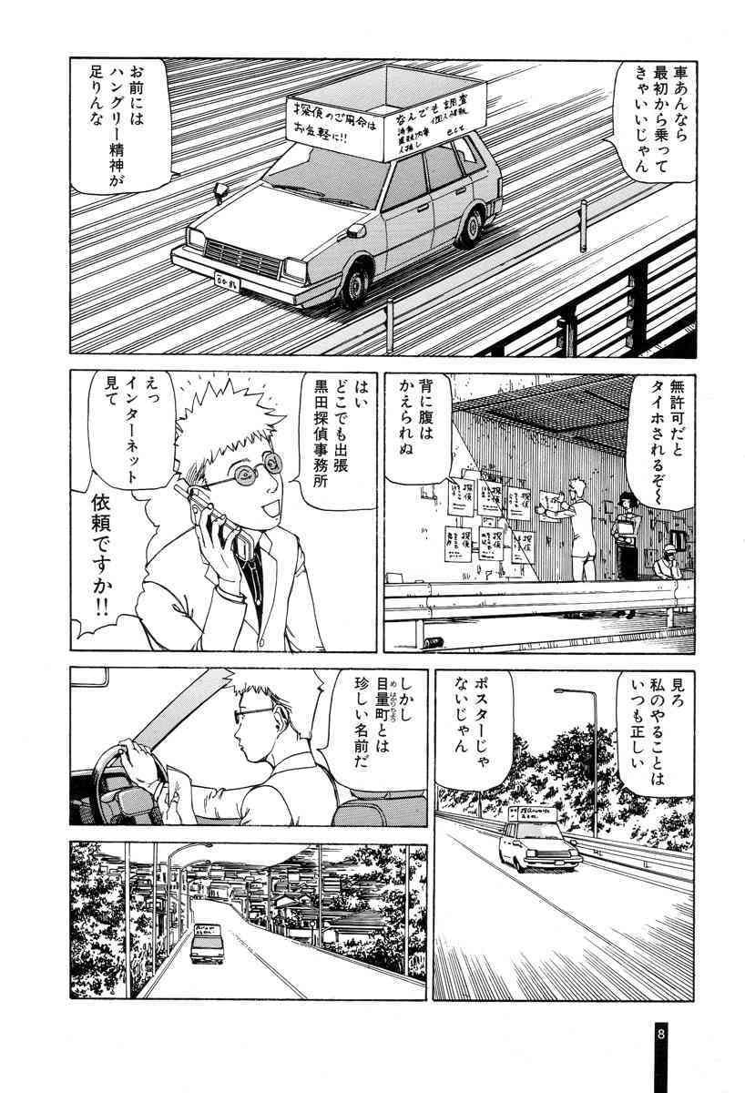 Paranoia Street Vol. 1 page 10 full