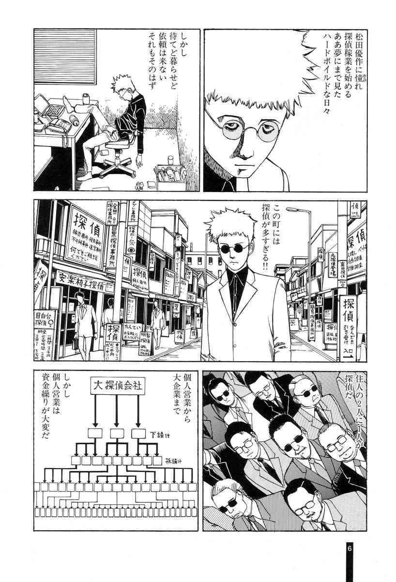 Paranoia Street Vol. 1 page 8 full