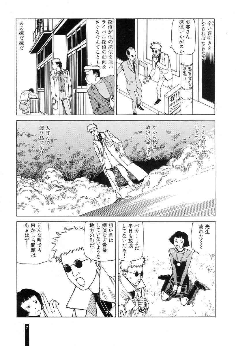 Paranoia Street Vol. 1 page 9 full
