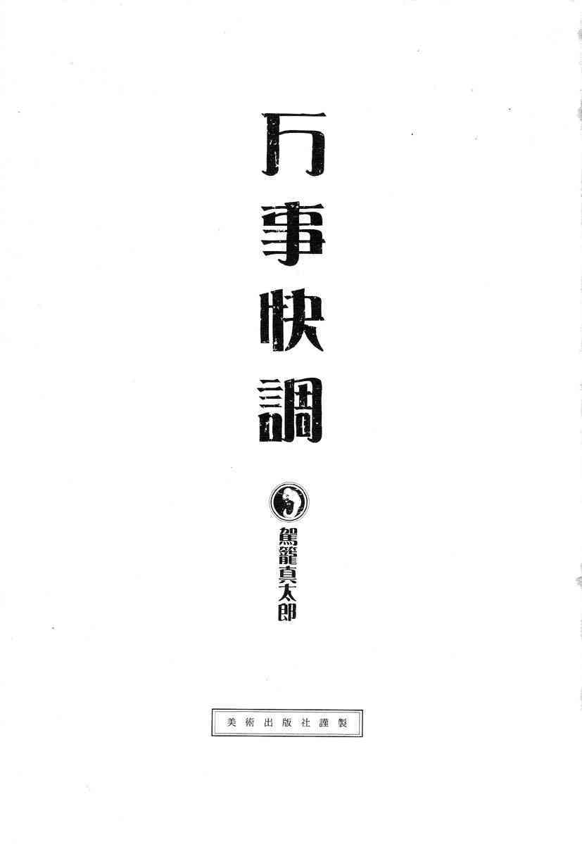 Banji Kaichou page 2 full