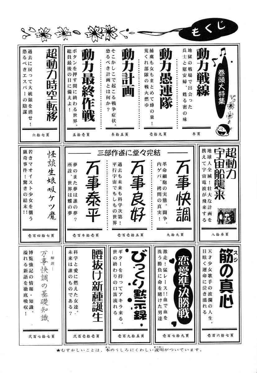 Banji Kaichou page 3 full