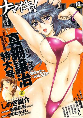 Comic Namaiki 2008-10 cover