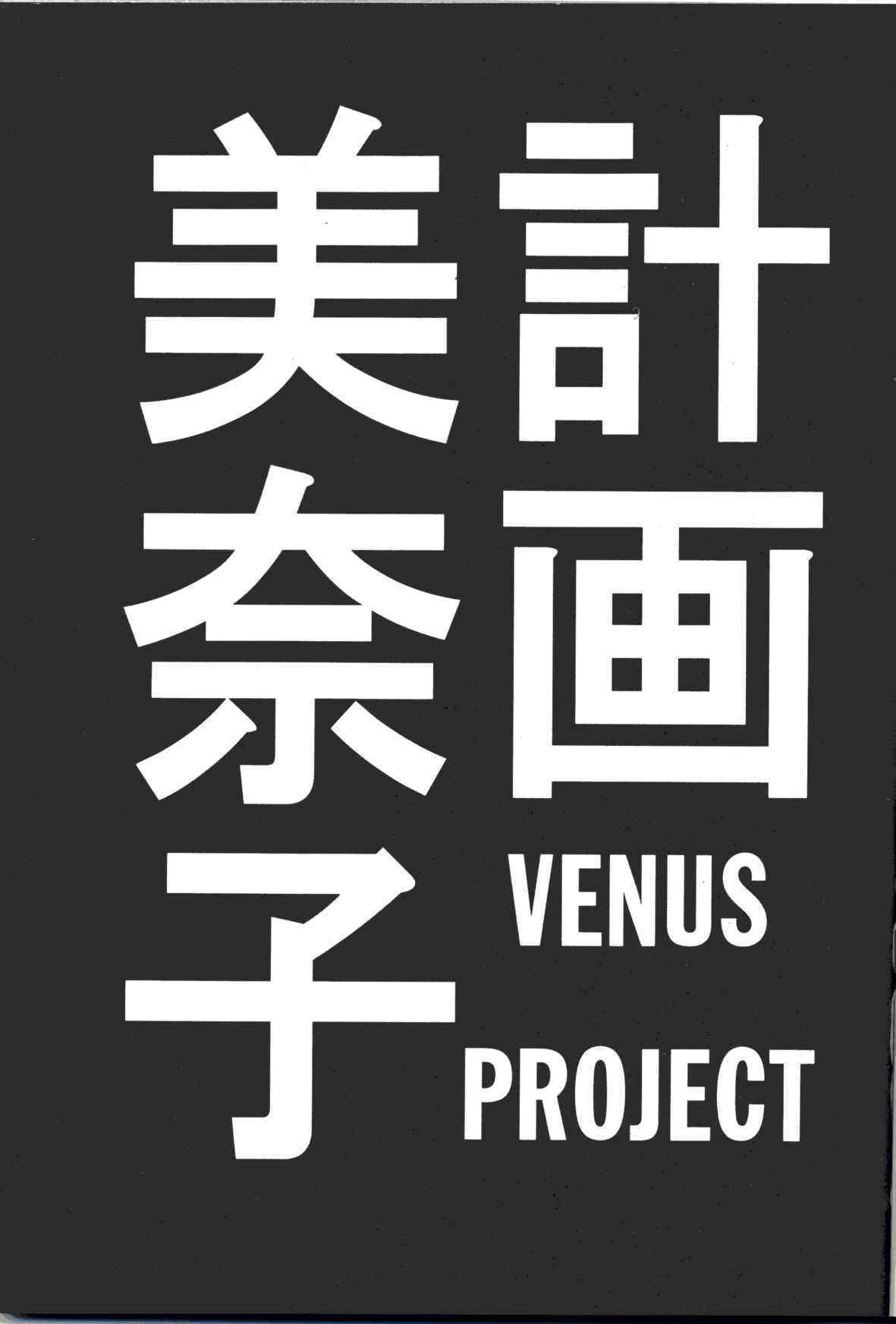 Minako Keikaku Venus Project page 2 full