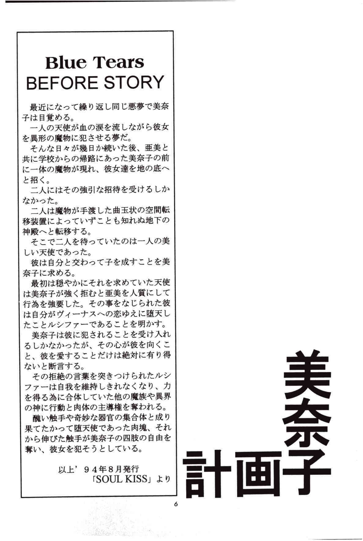 Minako Keikaku Venus Project page 5 full