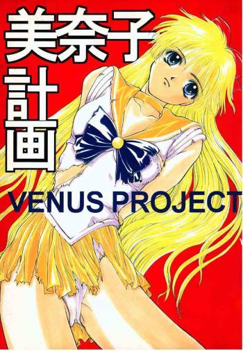 Minako Keikaku Venus Project cover