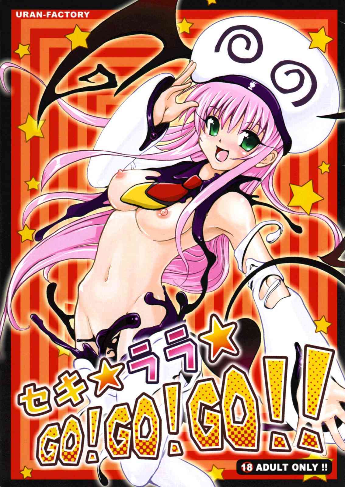 Seki Rara GO!GO!GO!! page 1 full