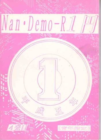 Nan Demo R ~1 Yen~ cover