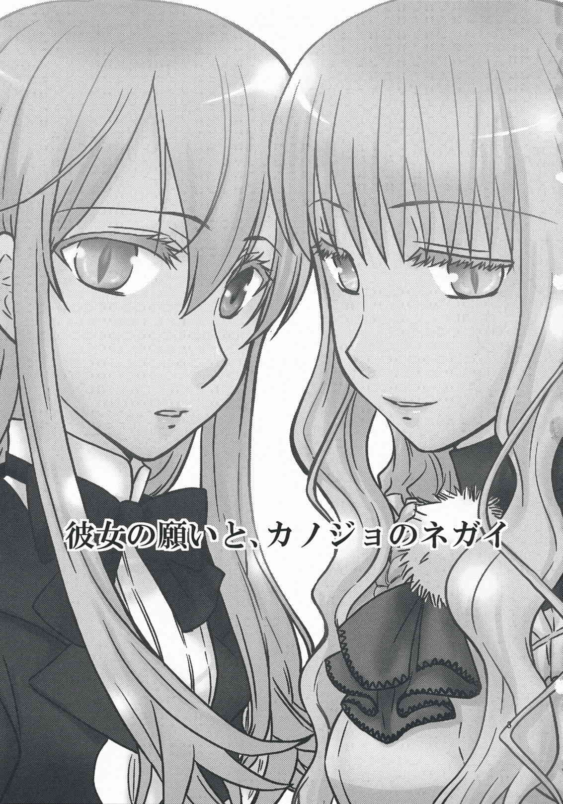 Kanojo no Negai to, Kanojo no Negai page 3 full