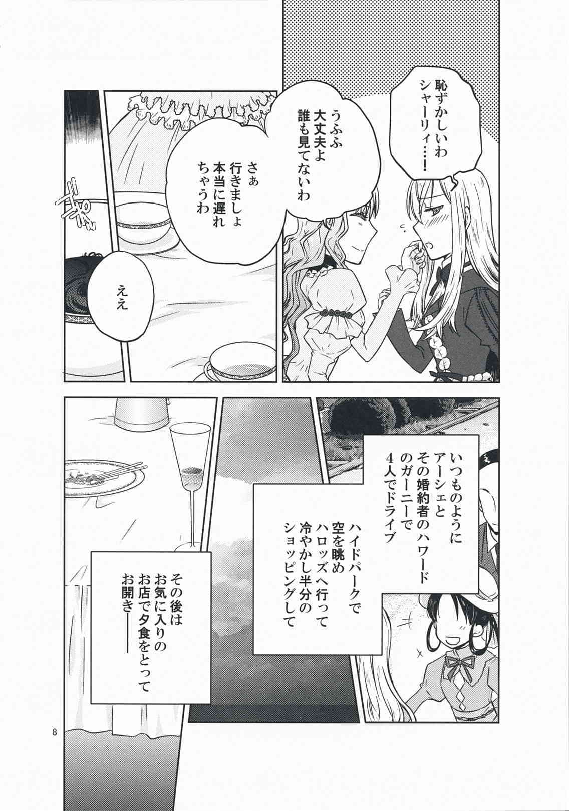 Kanojo no Negai to, Kanojo no Negai page 8 full