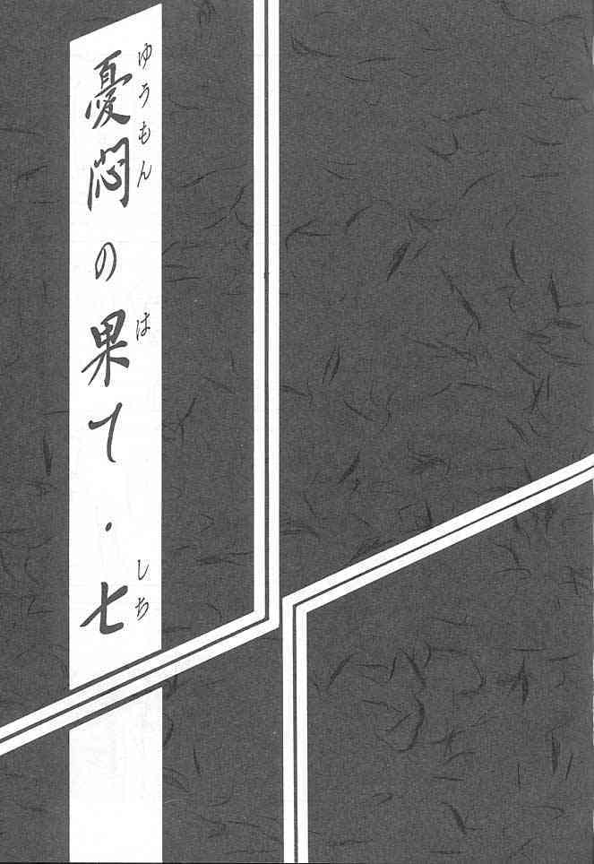 Yuumon no Hate 7 page 2 full