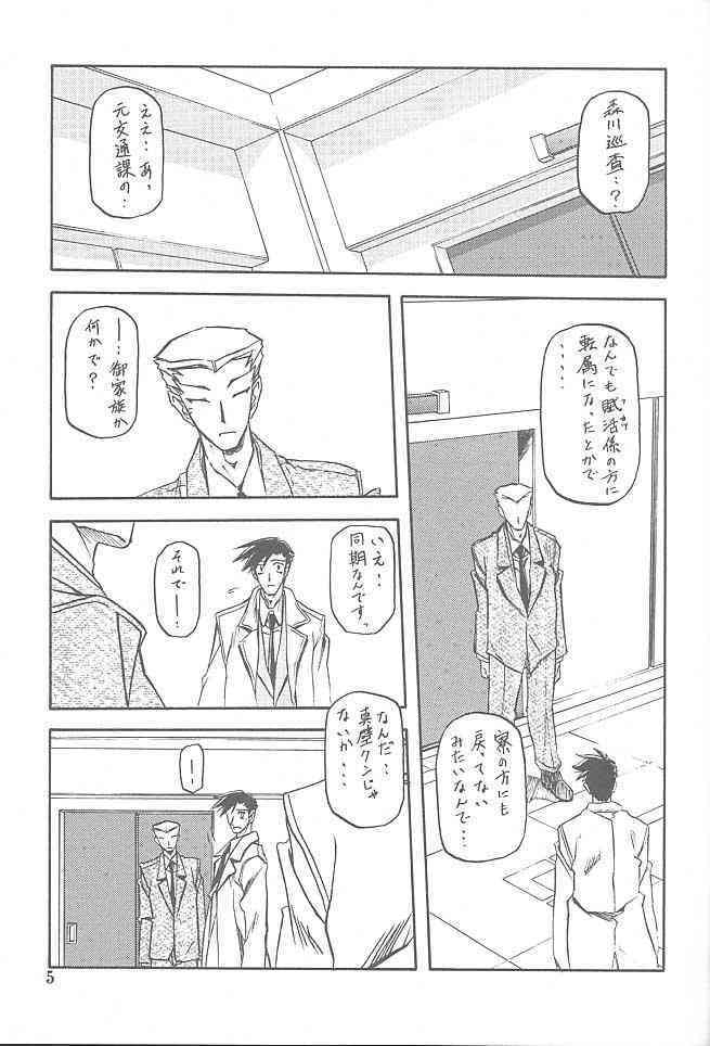 Yuumon no Hate 7 page 4 full