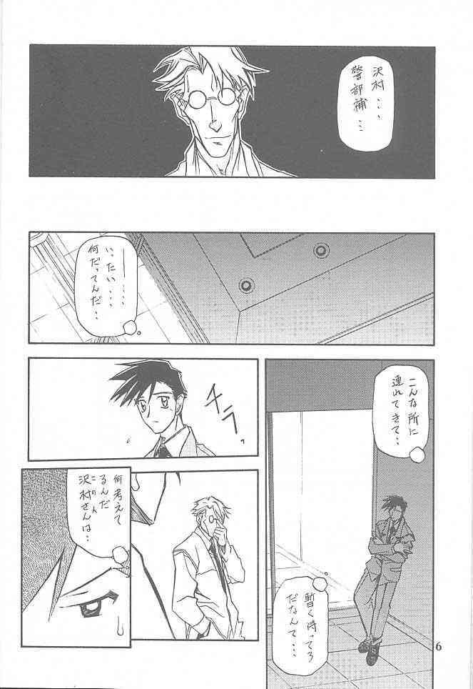 Yuumon no Hate 7 page 5 full