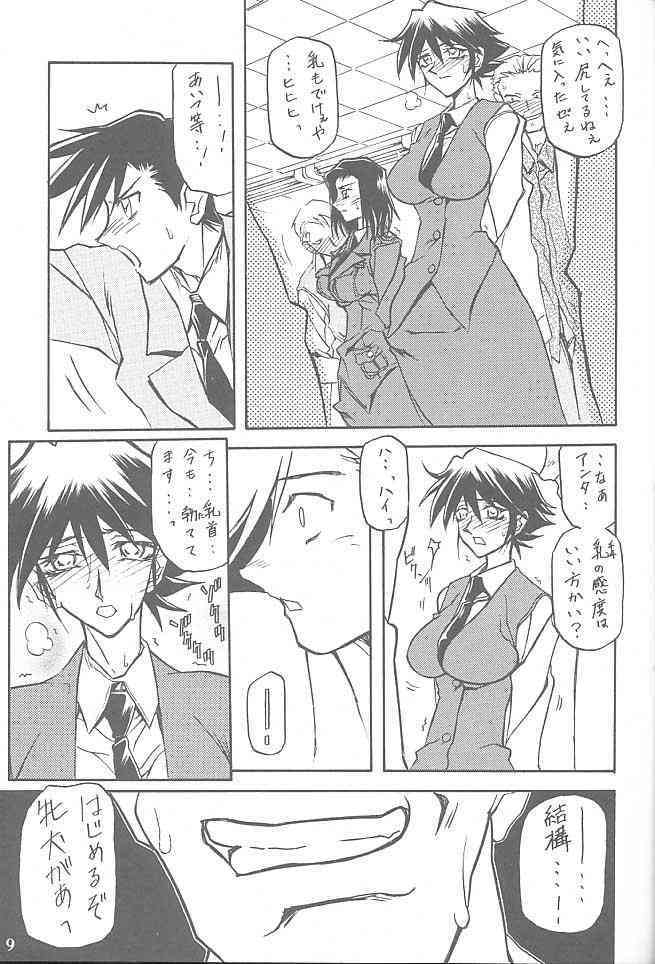 Yuumon no Hate 7 page 8 full