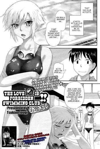 Renai Kinshi!! Suieibu cover
