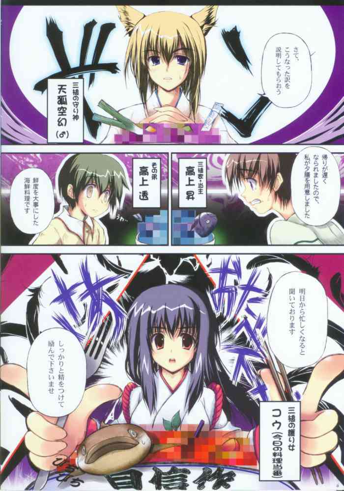 Tenmu Shinryuusai  - Nagareru kamiga daisukina hito e page 5 full