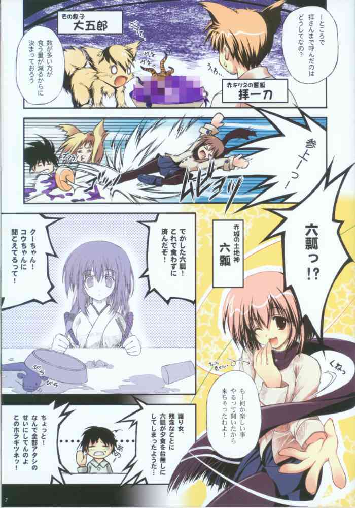 Tenmu Shinryuusai  - Nagareru kamiga daisukina hito e page 6 full