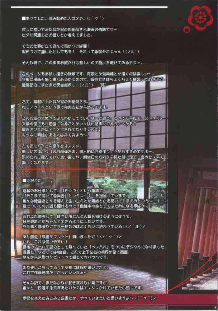 Tenmu Shinryuusai  - Nagareru kamiga daisukina hito e page 7 full