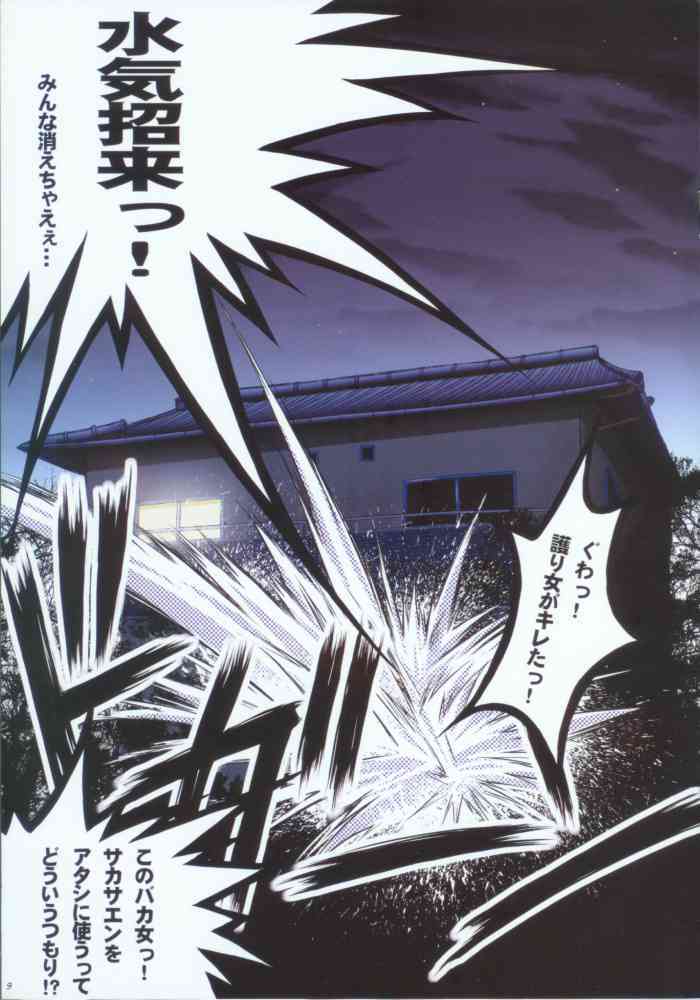 Tenmu Shinryuusai  - Nagareru kamiga daisukina hito e page 8 full