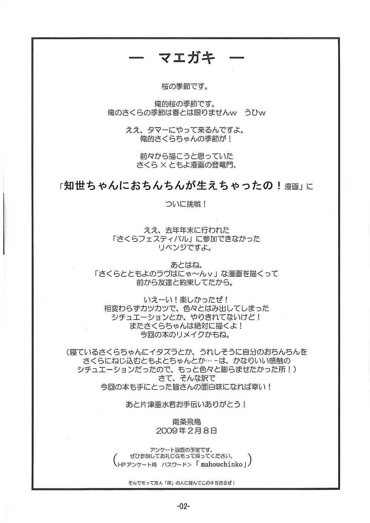 Saku x Tomo page 2 full