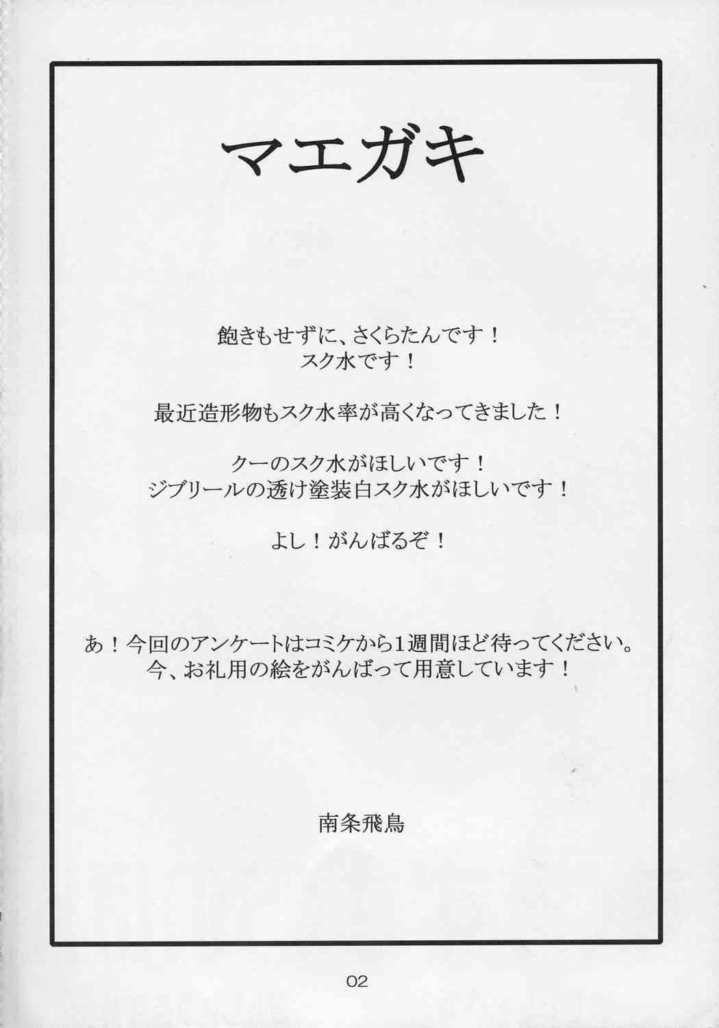 Suku Mizu Sakura no Hon page 3 full