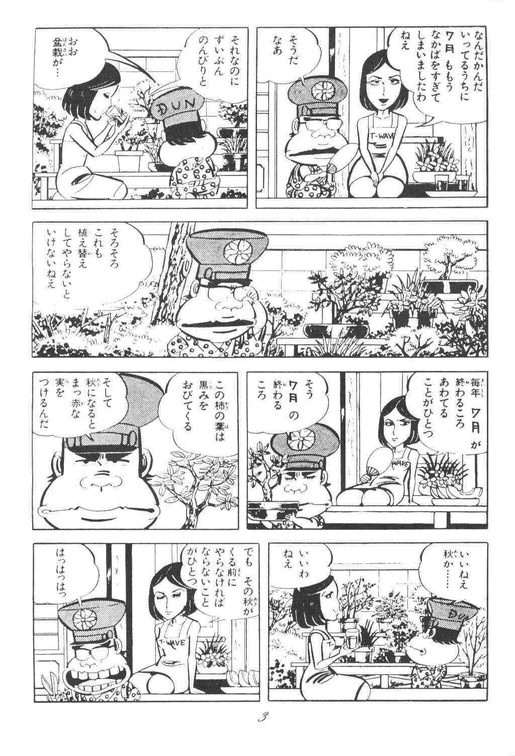 Ami-chan Dai Kouzui page 2 full