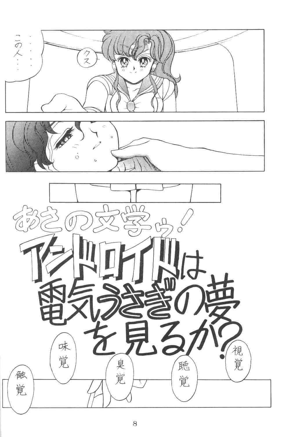 Ami-chan Dai Kouzui page 7 full