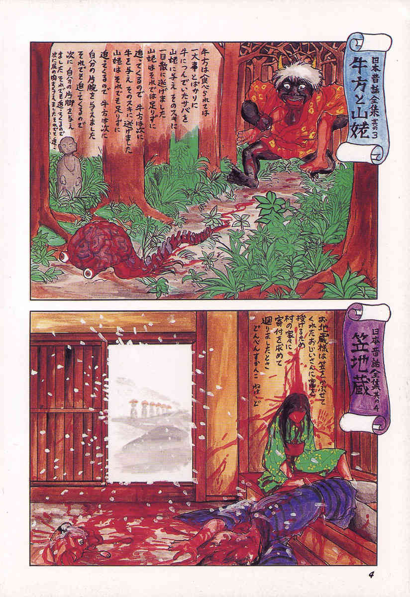 Ningen Ijou page 6 full