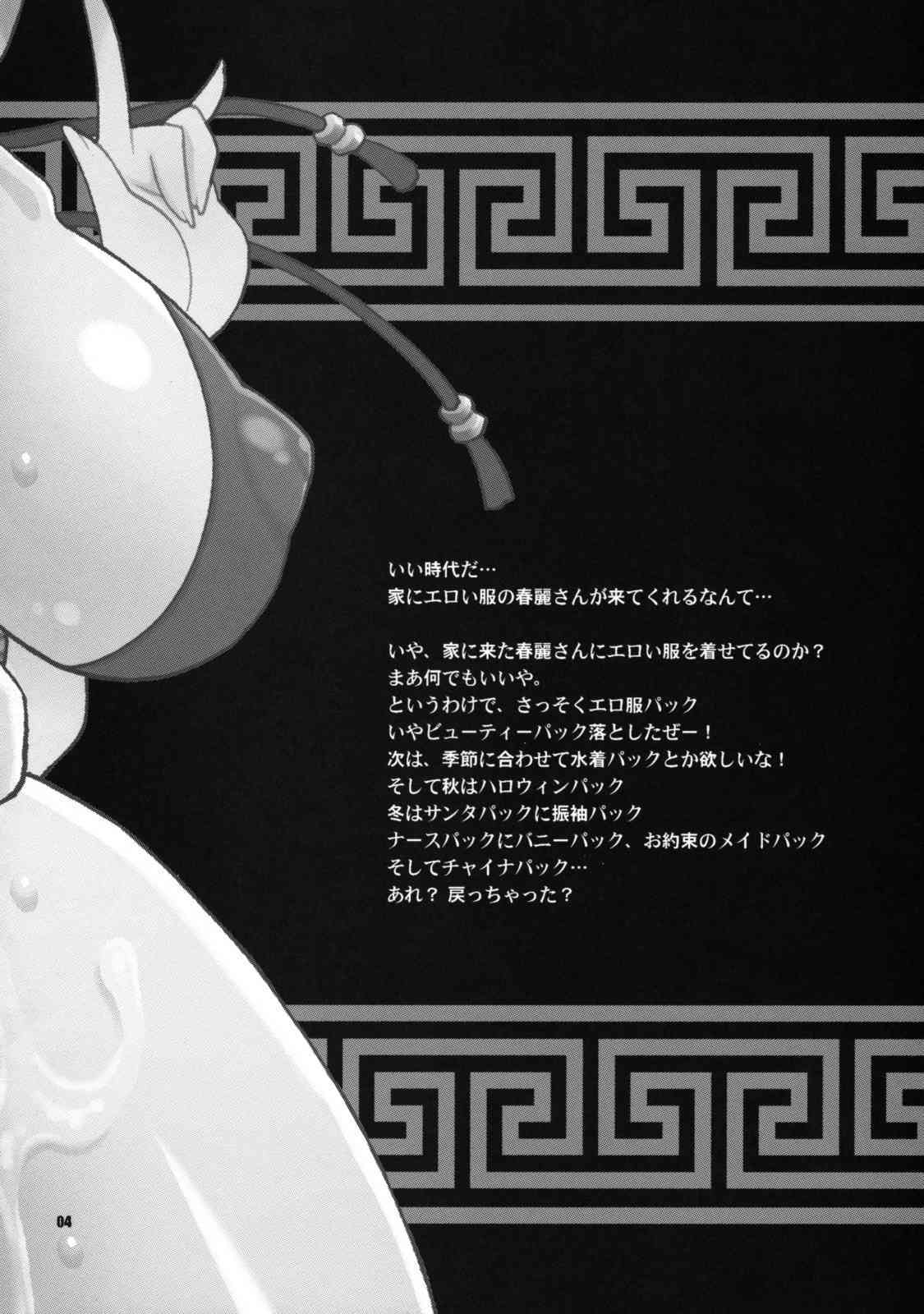 Yukiyanagi no Hon 19 Chunli-san ha H de Komaru!! page 4 full
