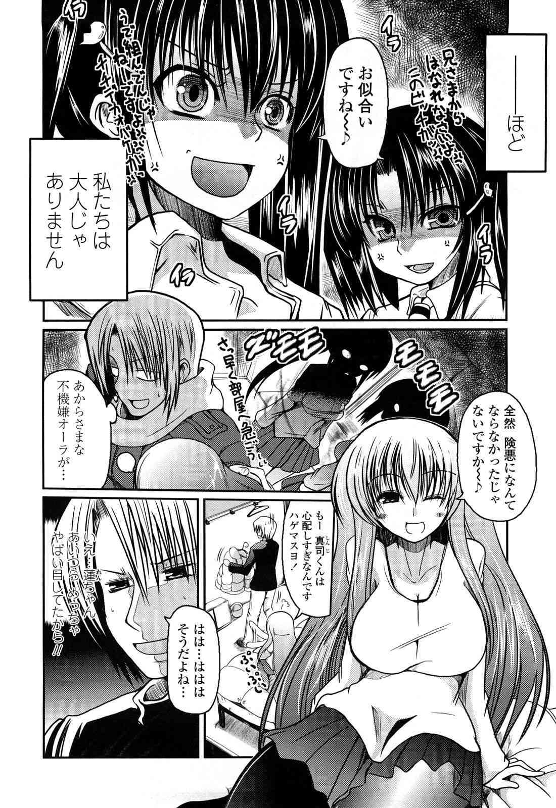 Ani Plus Imouto Equal Love? page 7 full