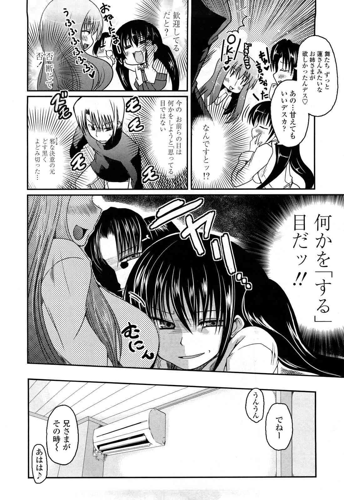 Ani Plus Imouto Equal Love? page 9 full