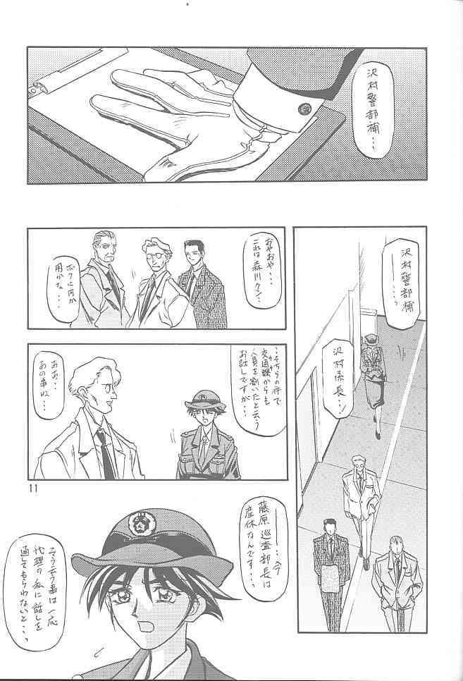 Yuumon no Hate 1 page 10 full