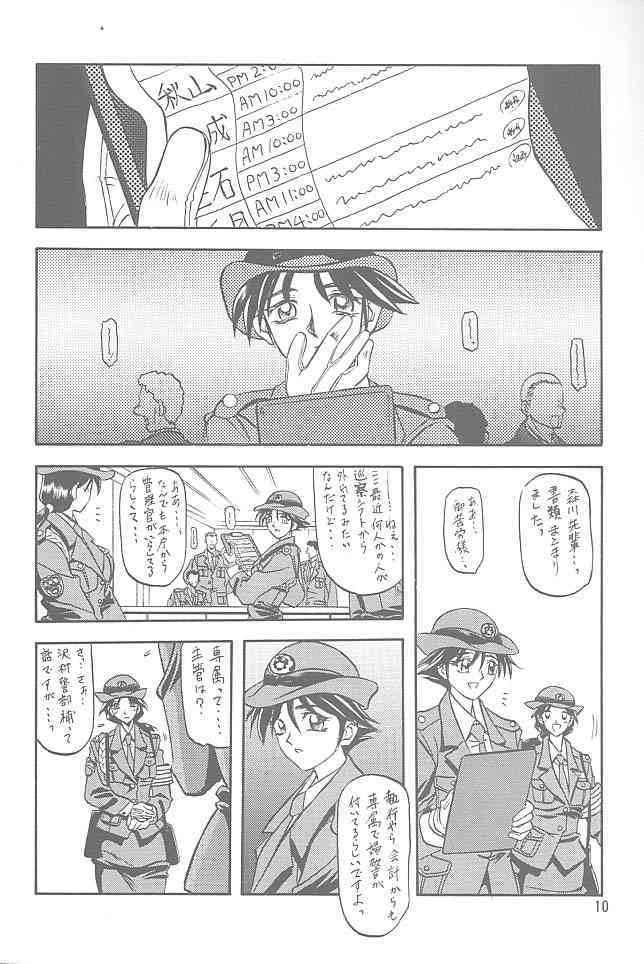 Yuumon no Hate 1 page 9 full